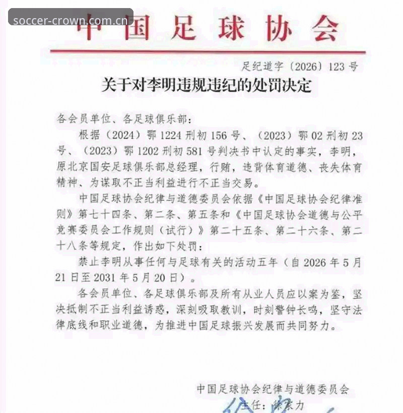足协新一轮禁足名单出炉：3大趋势揭示中国足球反腐进入深水区