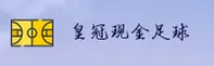 皇冠(CROWN)官方网站 - 最新官方入口