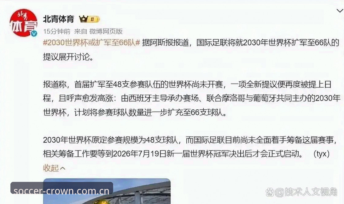 皇冠注册链接 2030年世界杯真要扩军到66队?中国男足迎来史上最佳机遇?